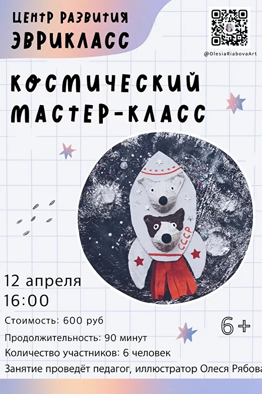 Мастер-классы