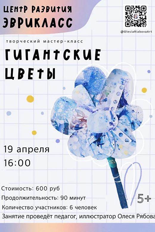 Мастер-классы