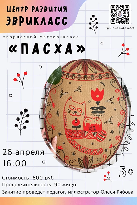 Мастер-классы