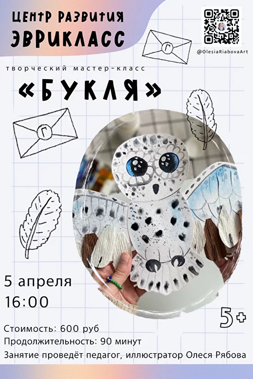 Мастер-классы